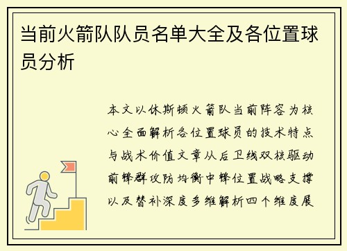 当前火箭队队员名单大全及各位置球员分析