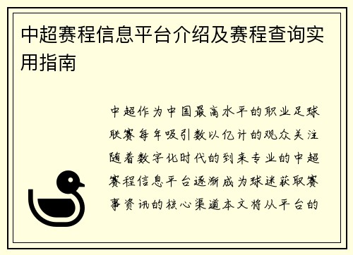 中超赛程信息平台介绍及赛程查询实用指南